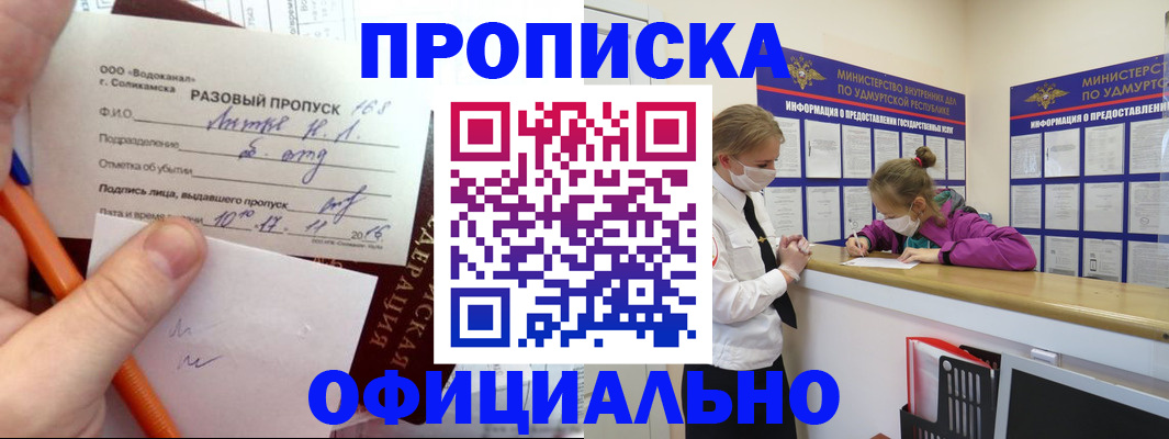 прописка для работы в Суворове