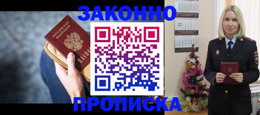 временная регистрация законно в Суворове