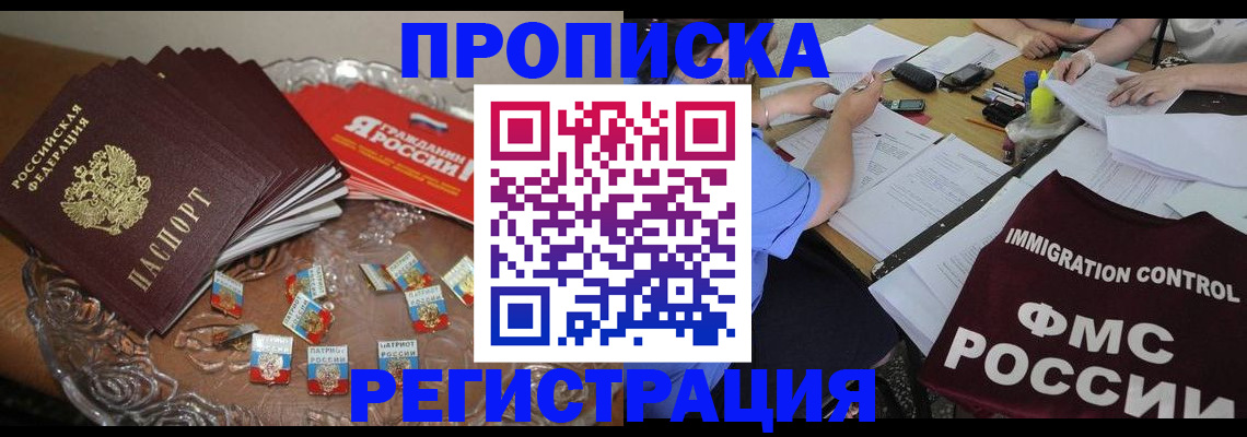 прописка в Суворове